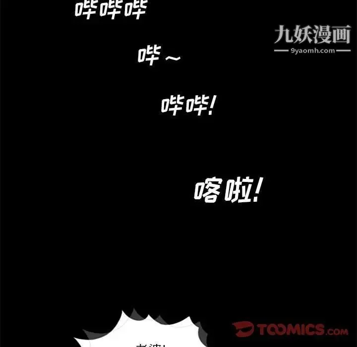 重新爱你 第9话 第87页
