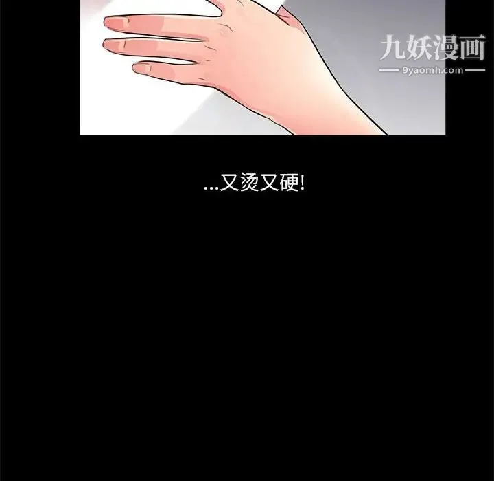 重新爱你 第9话 第82页