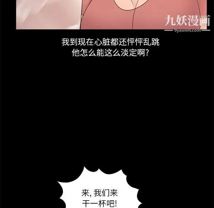 重新爱你 第9话 第106页