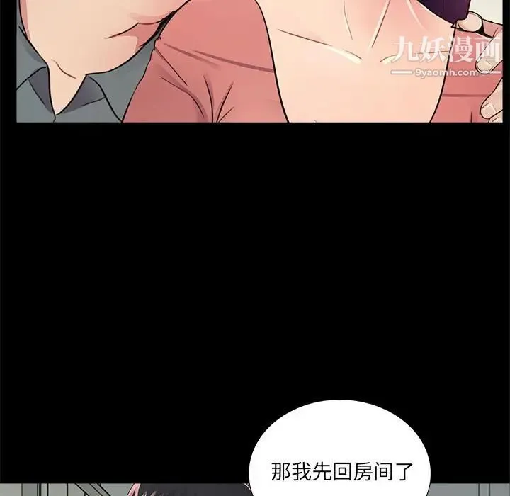 重新爱你 第9话 第125页
