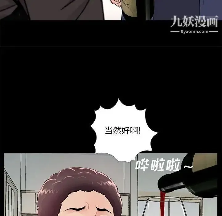 重新爱你 第9话 第103页
