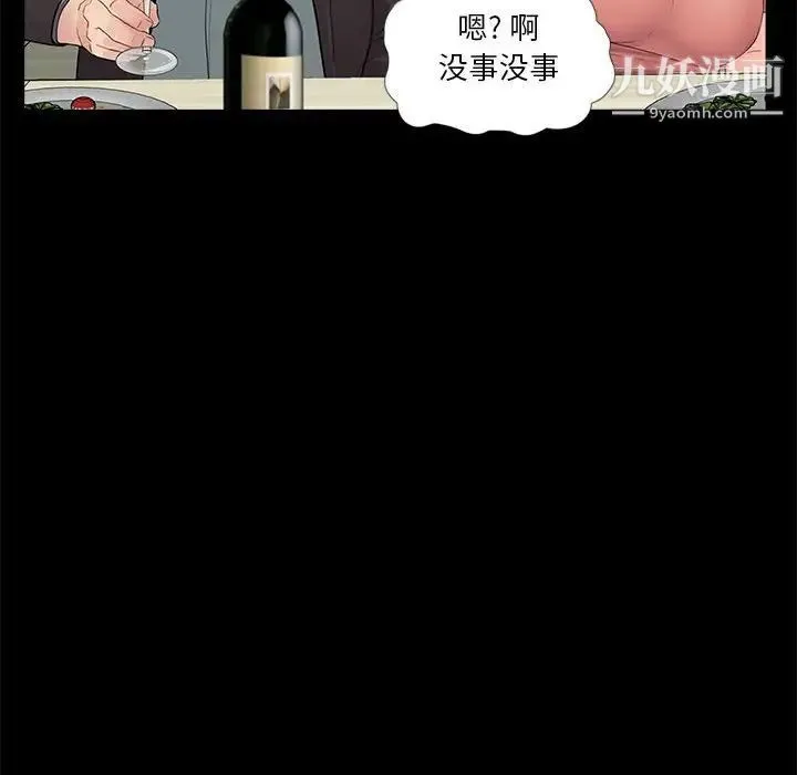 重新爱你 第9话 第115页