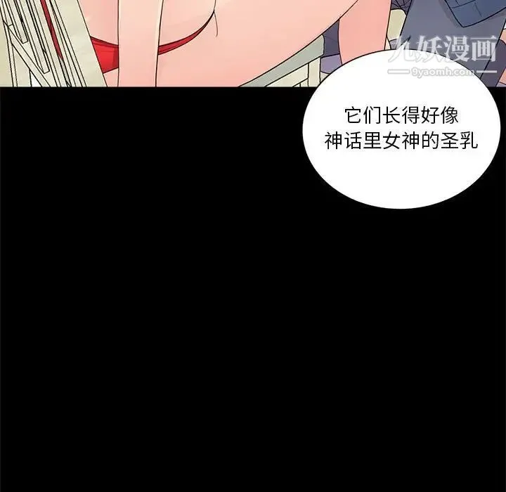 重新爱你 第9话 第51页