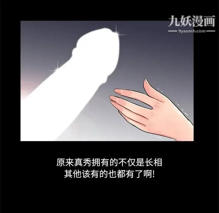 重新爱你 第9话 第80页
