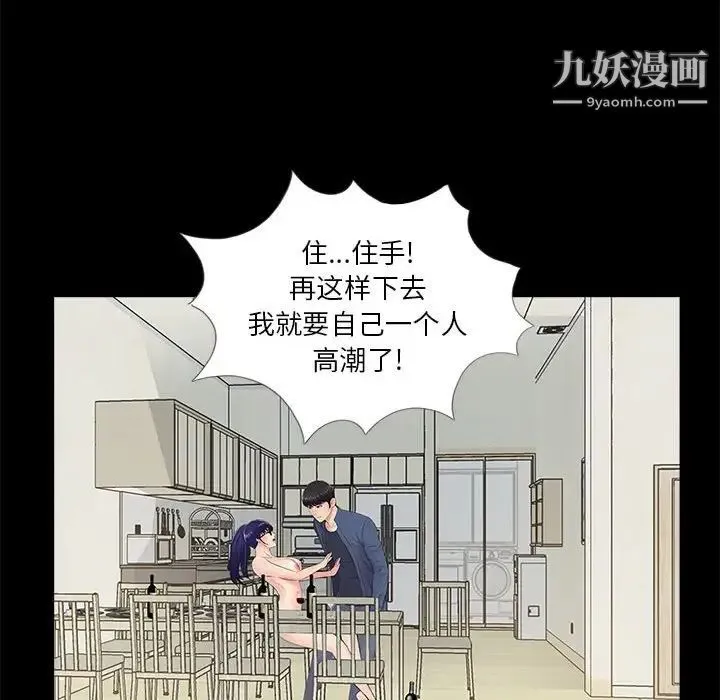 重新爱你 第9话 第72页