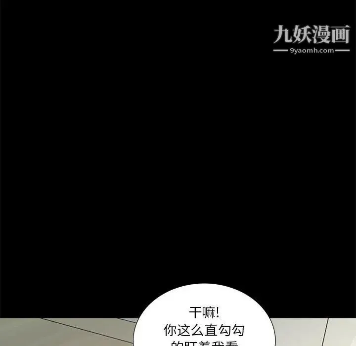 重新爱你 第9话 第49页