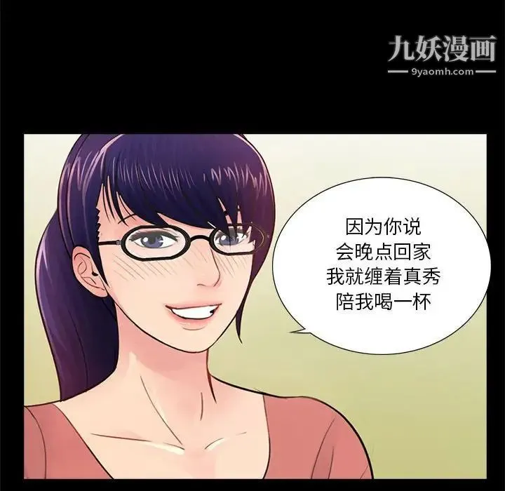 重新爱你 第9话 第95页