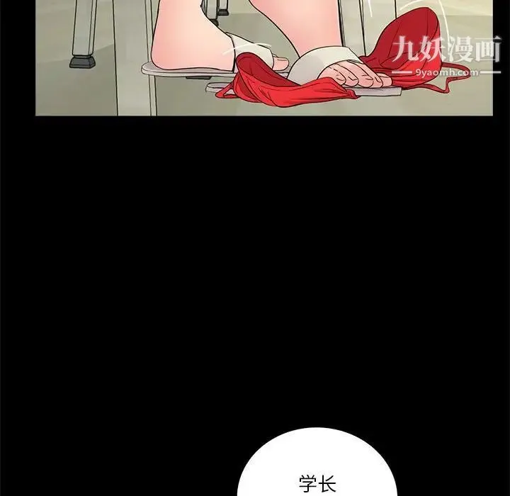 重新爱你 第9话 第101页