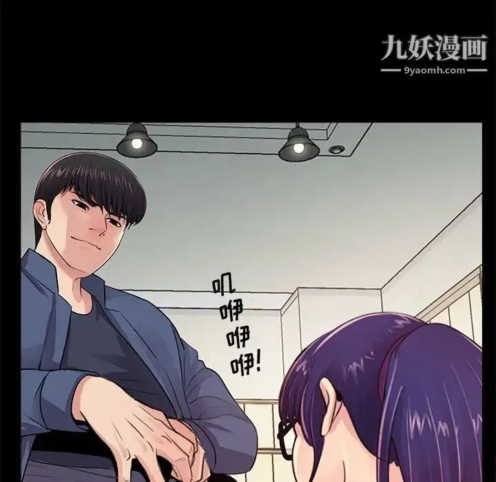 重新爱你 第9话 第76页
