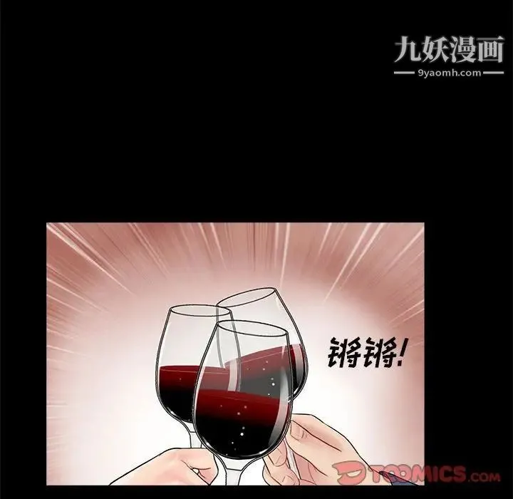 重新爱你 第9话 第108页