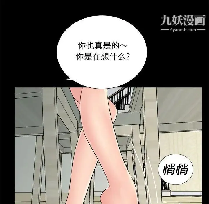 重新爱你 第9话 第100页