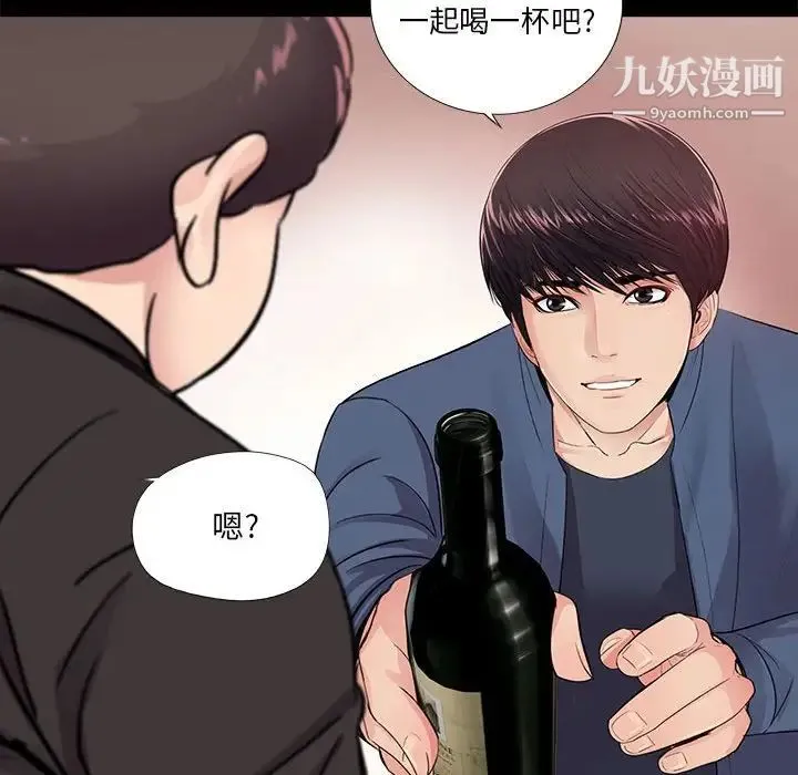 重新爱你 第9话 第102页