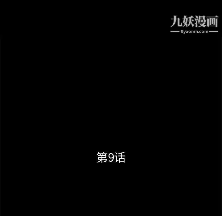 重新爱你 第9话 第41页