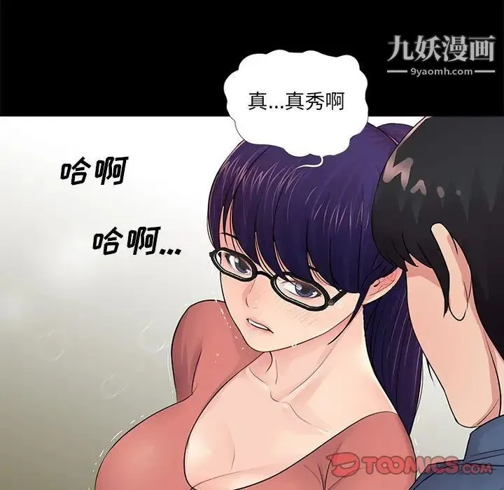 重新爱你 第9话 第24页