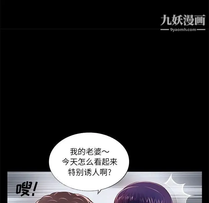 重新爱你 第9话 第122页