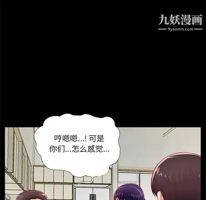 重新爱你 第9话 第98页