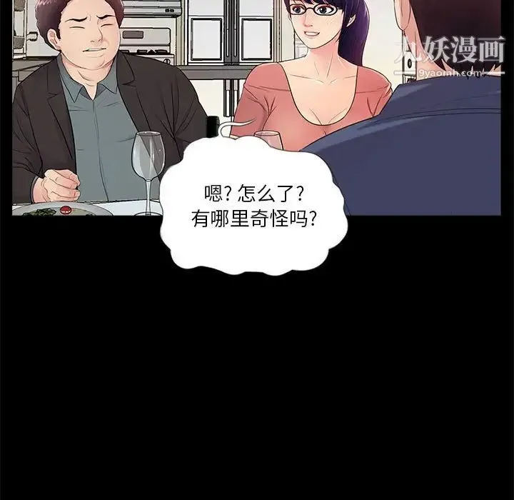 重新爱你 第9话 第99页