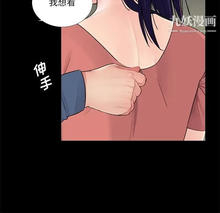 重新爱你 第9话 第34页