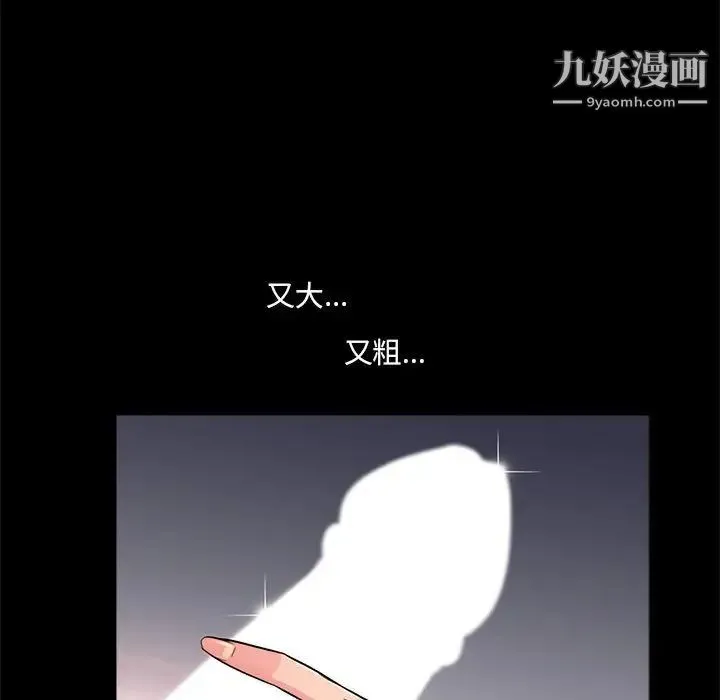 重新爱你 第9话 第81页