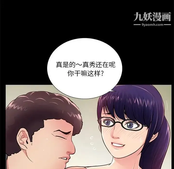 重新爱你 第9话 第124页