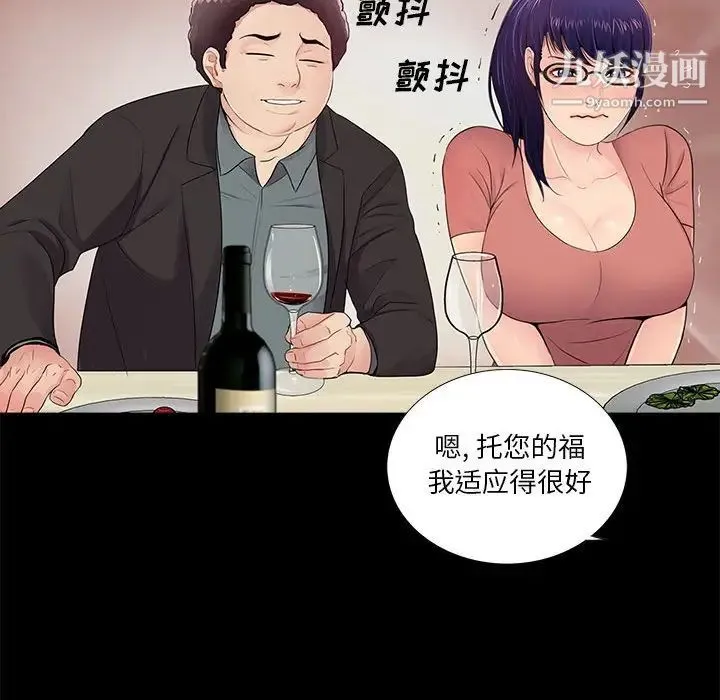 重新爱你 第9话 第118页