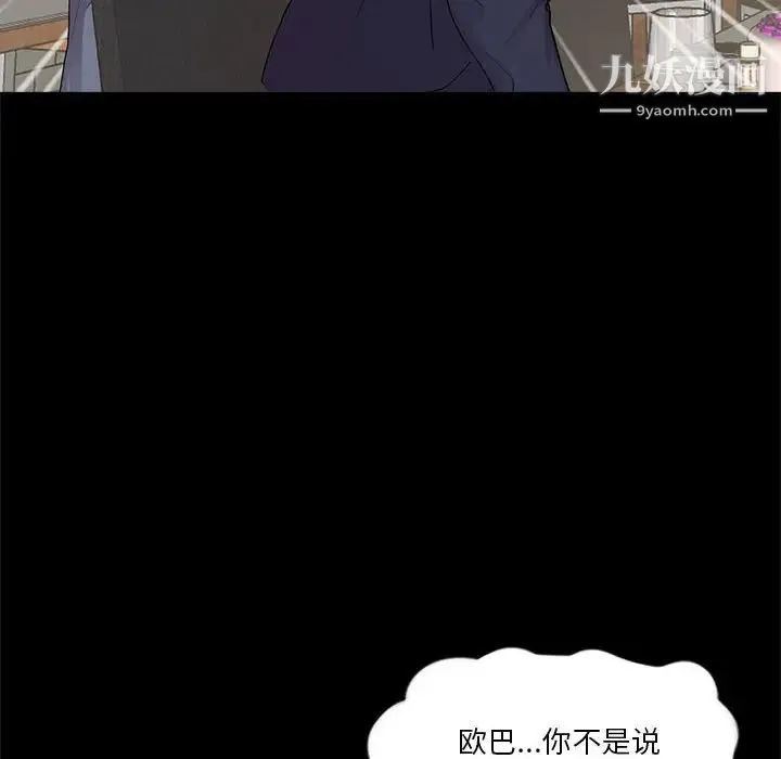 重新爱你 第5话 第67页