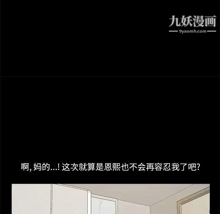 重新爱你 第5话 第110页
