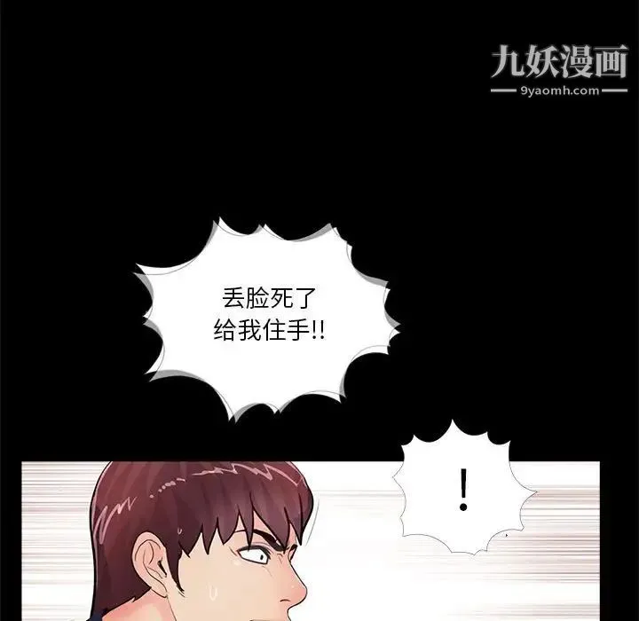 重新爱你 第5话 第78页