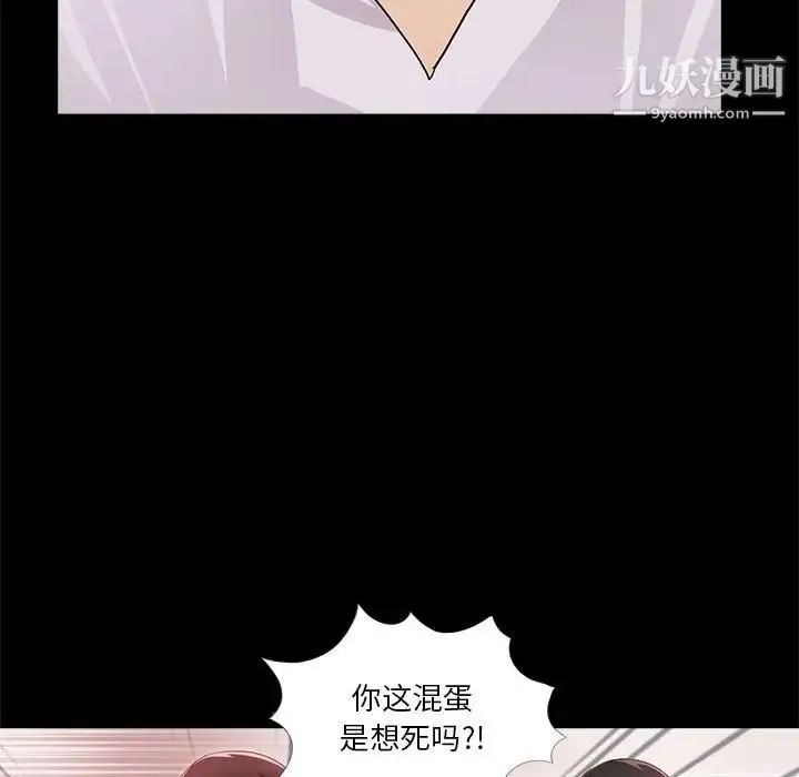 重新爱你 第5话 第76页