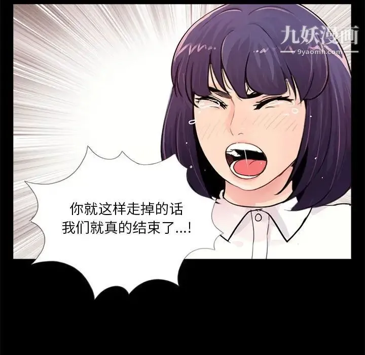 重新爱你 第5话 第96页