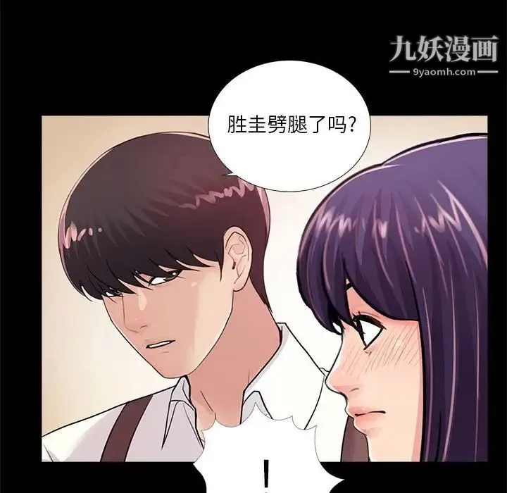 重新爱你 第5话 第22页