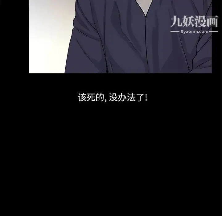 重新爱你 第5话 第86页