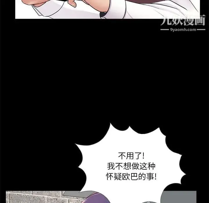 重新爱你 第5话 第33页