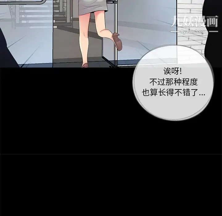 重新爱你 第5话 第10页