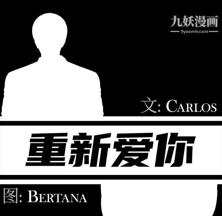 重新爱你 第5话 第48页