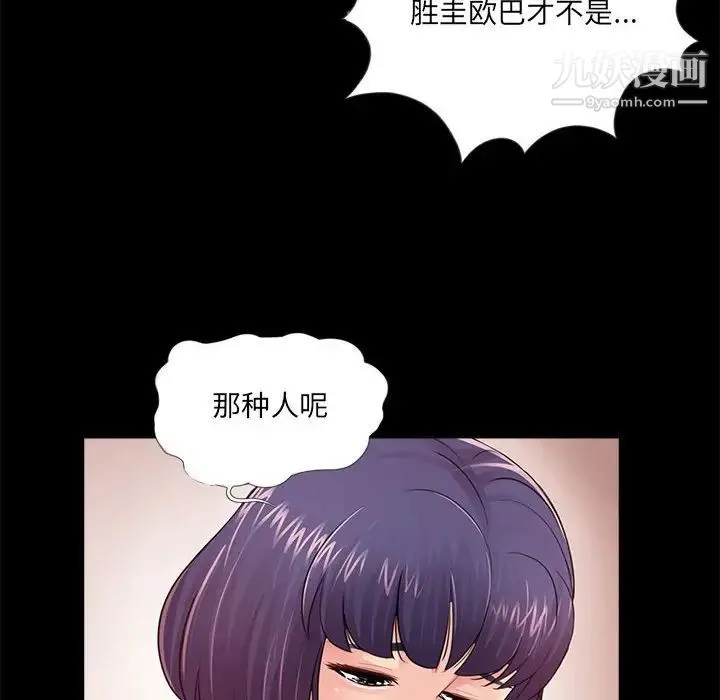 重新爱你 第5话 第25页
