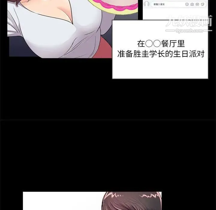 重新爱你 第5话 第38页