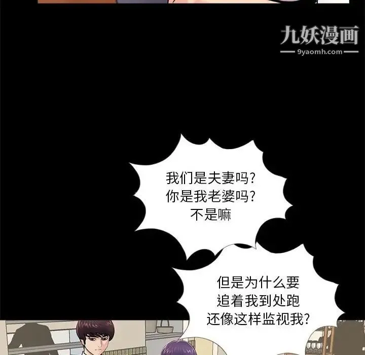 重新爱你 第5话 第90页