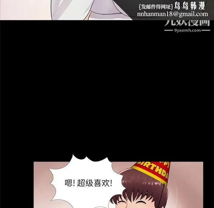 重新爱你 第5话 第62页