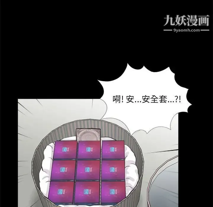 重新爱你 第5话 第59页