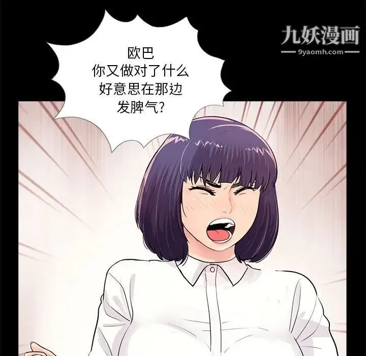 重新爱你 第5话 第80页