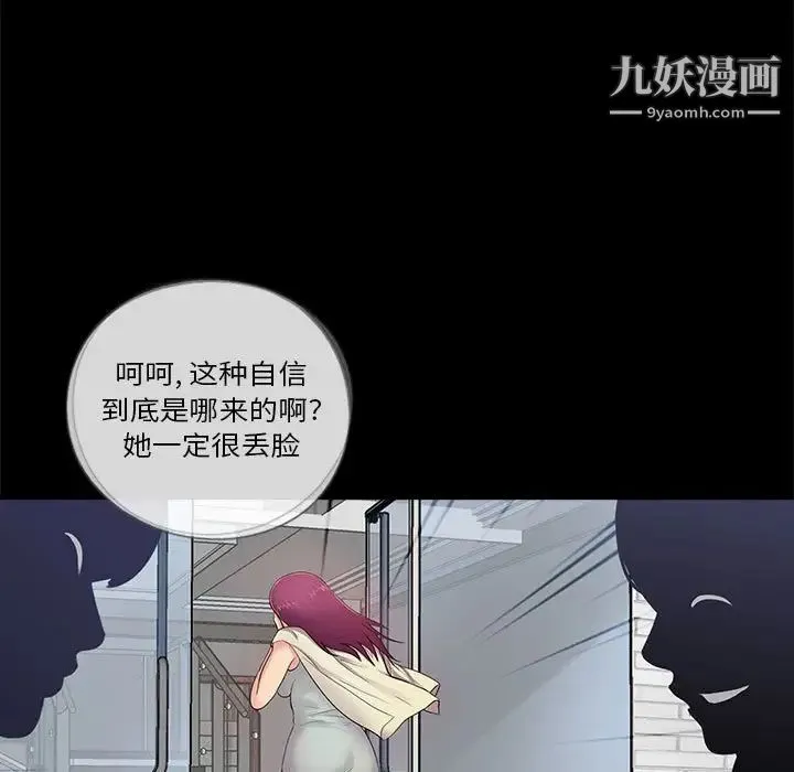 重新爱你 第5话 第9页