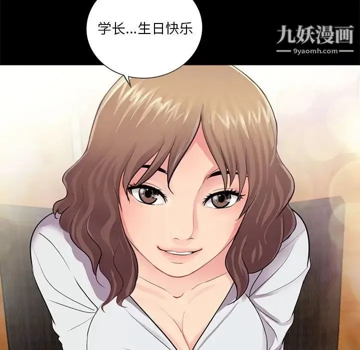 重新爱你 第5话 第55页