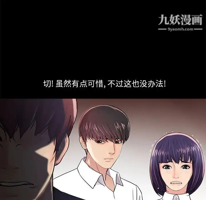 重新爱你 第5话 第97页