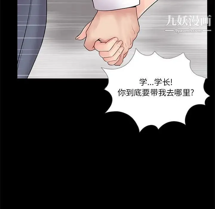 重新爱你 第5话 第43页