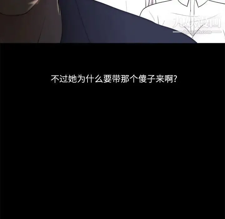重新爱你 第5话 第98页