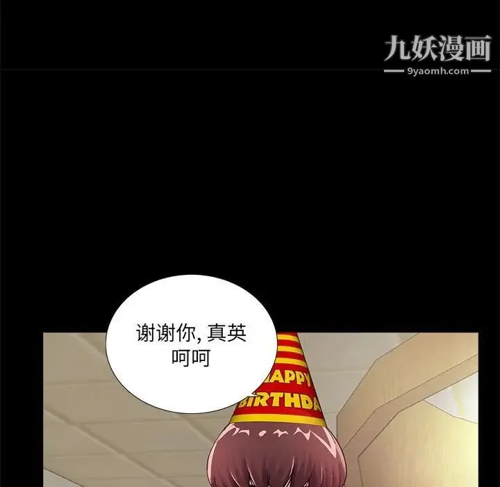 重新爱你 第5话 第57页