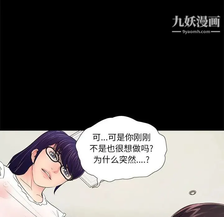 重新爱你 第10话 第104页