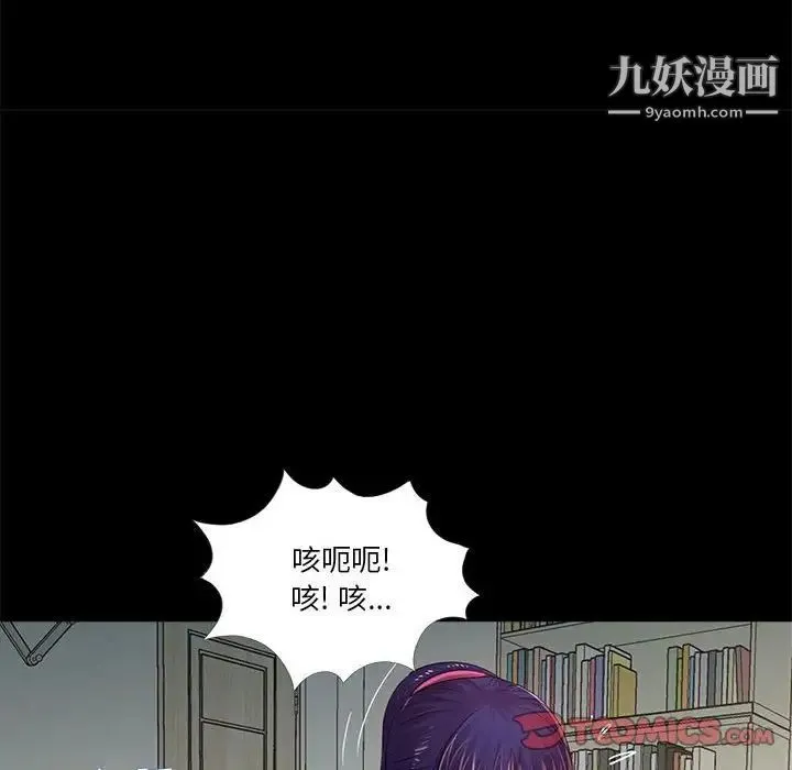 重新爱你 第10话 第87页