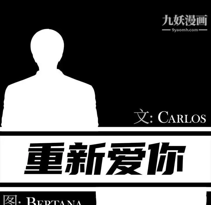 重新爱你 第10话 第59页